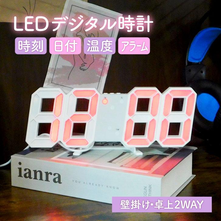 デジタル時計 LEDデジタル時計 目覚まし時計 時計 壁掛け 大数字