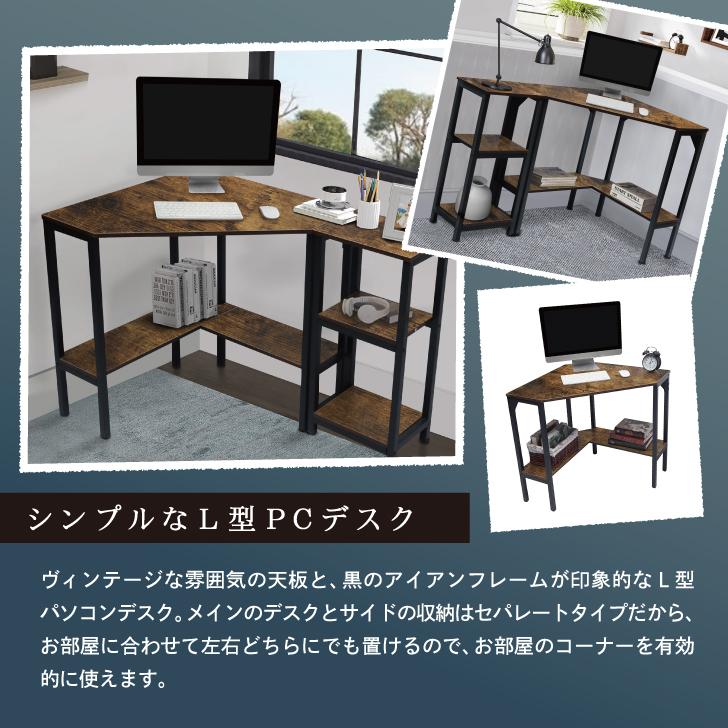 L型PCデスク セパレート タイプ ヴィンテージ 調 アンティーク L型PCデスク セパレート タイプ ヴィンテージ 調 アンティーク