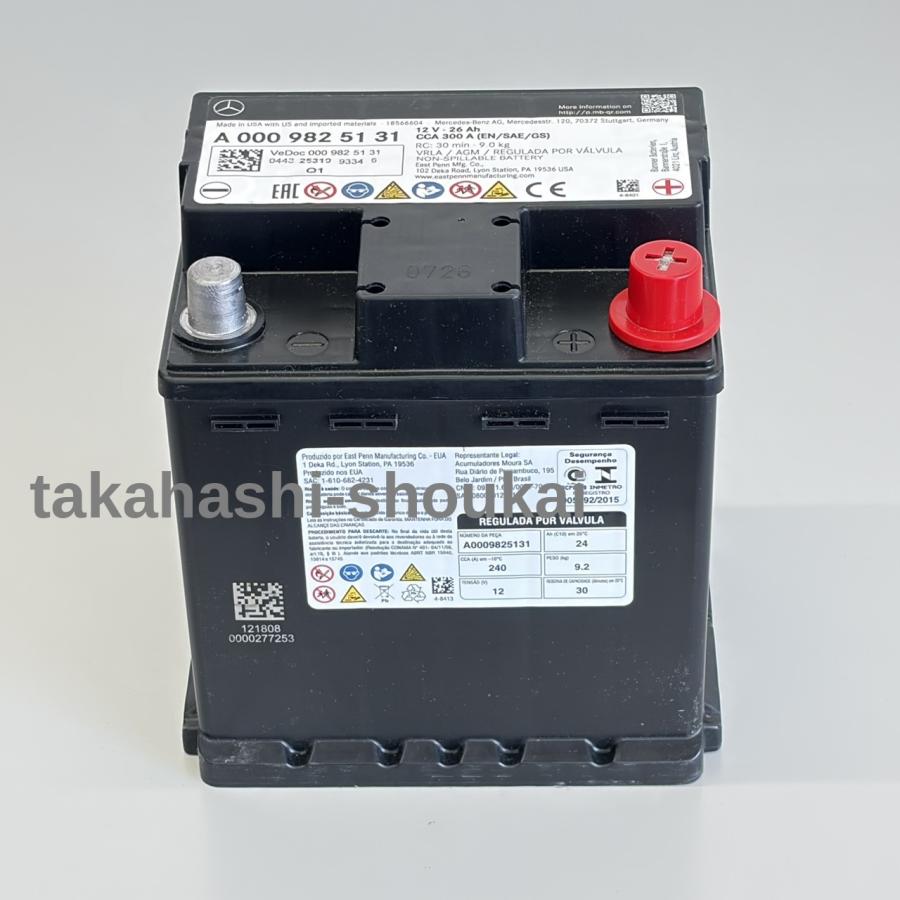 サブバッテリー 26Ah W223 Sクラス ベンツ純正品 A0009825131