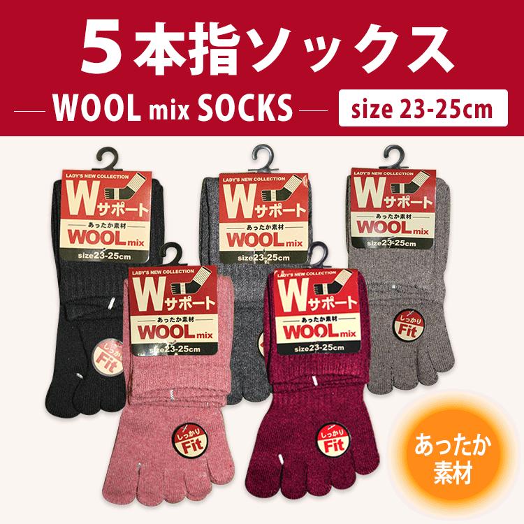 レディース Wサポート ウールミックス 5本指ソックス メール便 3足まで対応 802 1161nt タカハシyahoo 店 通販 Yahoo ショッピング