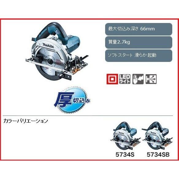 Makita マルノコ 5734S 165mm(値引き対応可能)