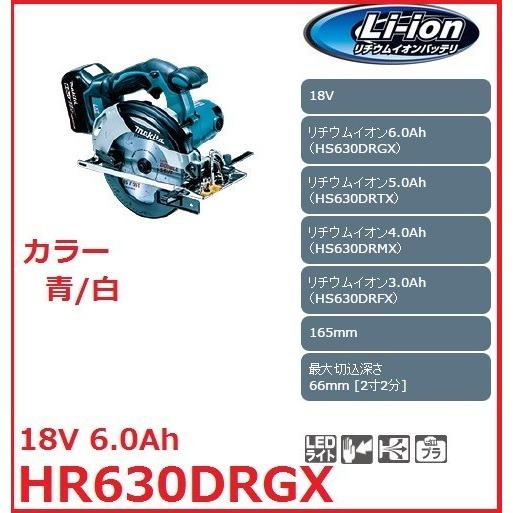 マキタ HS630DRGX 充電式マルノコ 18V 6.0Ah 刃物径165mm 切込