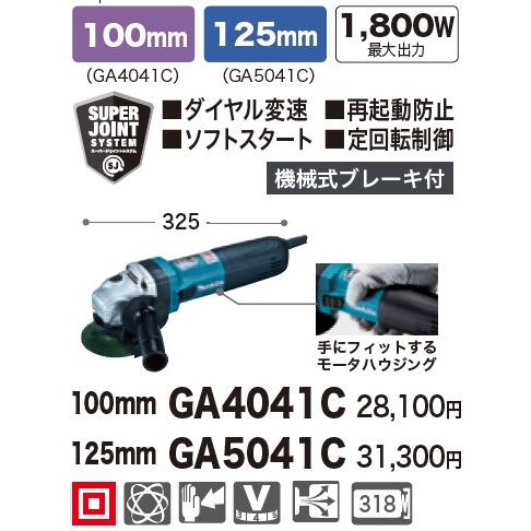 マキタ(makita) GA4041C ディスクグラインダー (100mm) 1.800ｗ 100V