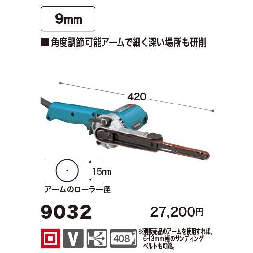 マキタ(makita) 9032 9mmベルトサンダー 100V :000000099:高橋本社Yahoo!店 - 通販 - Yahoo!ショッピング