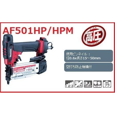 マキタ AF501HP/HPM 高圧ピンタッカー 50mmピンネイル : 000000106 