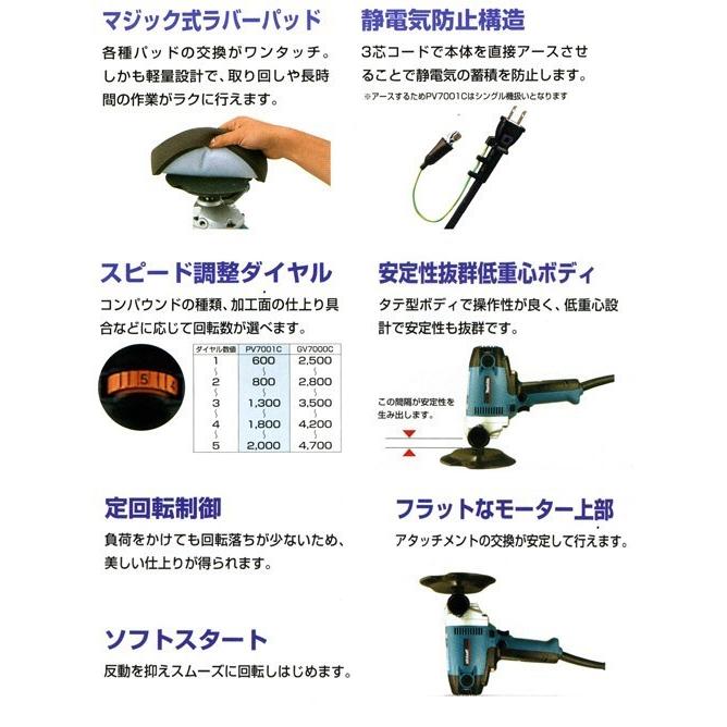 マキタ（makita） PV7001C 電子ポリッシャー パッド付き 180mm