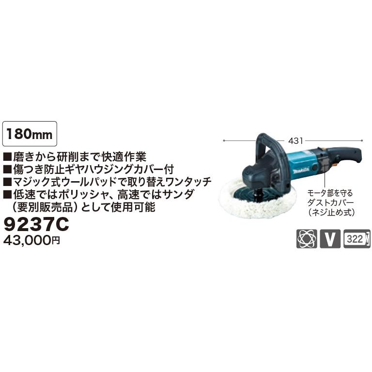 マキタ マキタ(makita) 9237C サンダポリッシャー 180mm マキタ マキタ(makita) 9237C サンダポリッシャー 180mm