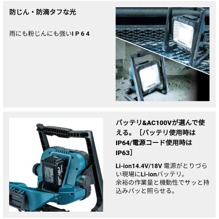 マキタ(makita)　ML805　充電式LEDスタンドライト　14.4V　18V）　ハイブリッド電源（100V