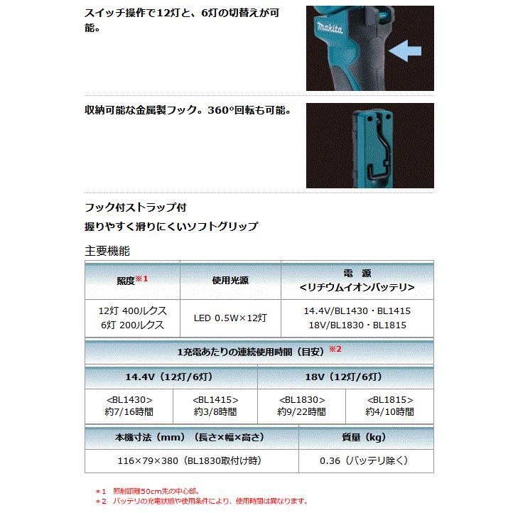 マキタ(Makita) ML801 充電式LEDワークライト 14.4V / 18V|takahashihonsha|03