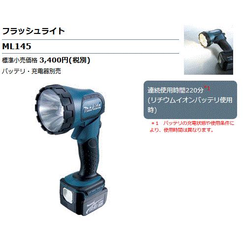 【新品】10本　マキタ　フラッシュライト　ML145 マキタ（makita） ML145 フラッシュライト 14.4V : 高橋本社Yahoo!店
