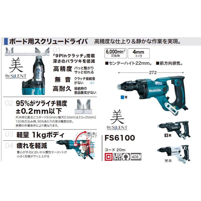 マキタ（makita） FS6100 ボード用スクリュードライバー 青 100V ネジ