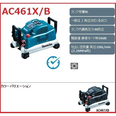 マキタ（makita） AC461X/B エアコンプレッサー タンク8L エア量368L 