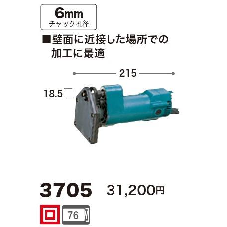 マキタ マキタ(Makita) 3705 トリマ チャック孔径6mm : 高橋