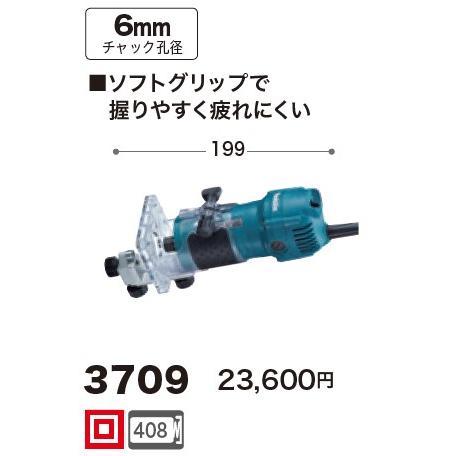 マキタ（makita） 3709 トリマ チャック孔径6mm : 高橋本社Yahoo!店