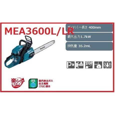マキタ（makita） MEA3600L/LR エンジンチェーンソー ガイドバー 