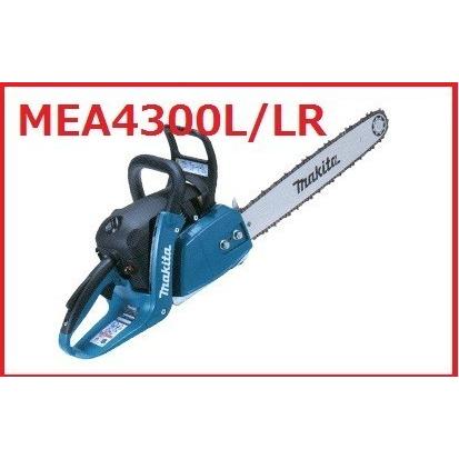 マキタ MEA4300L/LR エンジンチェーンソー ガイドバー400mm マキタ MEA4300L/LR エンジンチェーンソー ガイドバー400mm