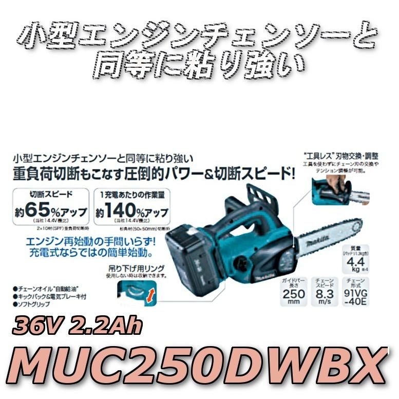 マキタ（makita） MUC250DWBX 充電式チェーンソー 【ガイドバー250mm 