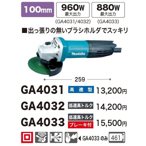 マキタ マキタ(makita) GA4033 ディスクグラインダー 100W