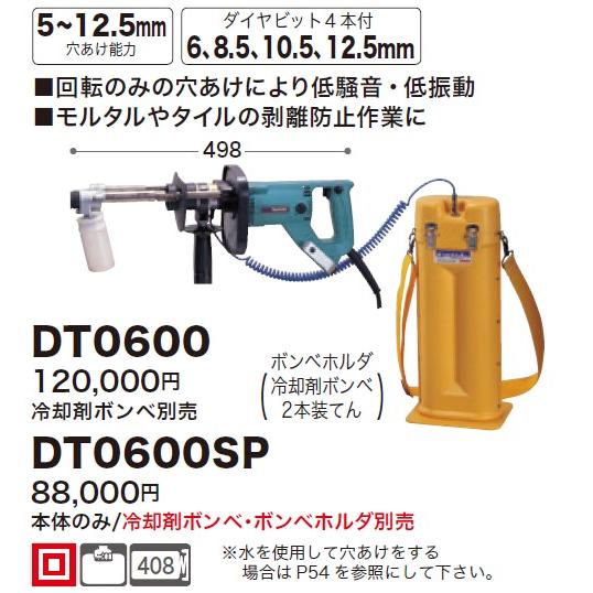マキタ（makita） DT0600 ダイヤテックドリル 穴あけ能力5mm~12.5mm 