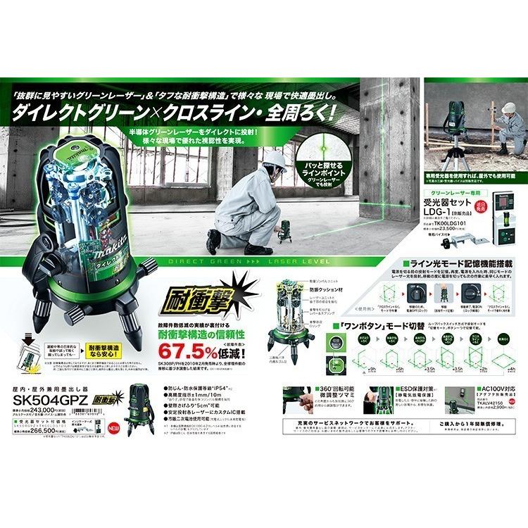 マキタ（makita） ダイレクトグリーン+ラインポイント SK504GPZ+ 