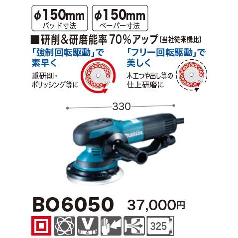 マキタ マキタ(makita) BO6050 ランダムオービットサンダー 【パッド 