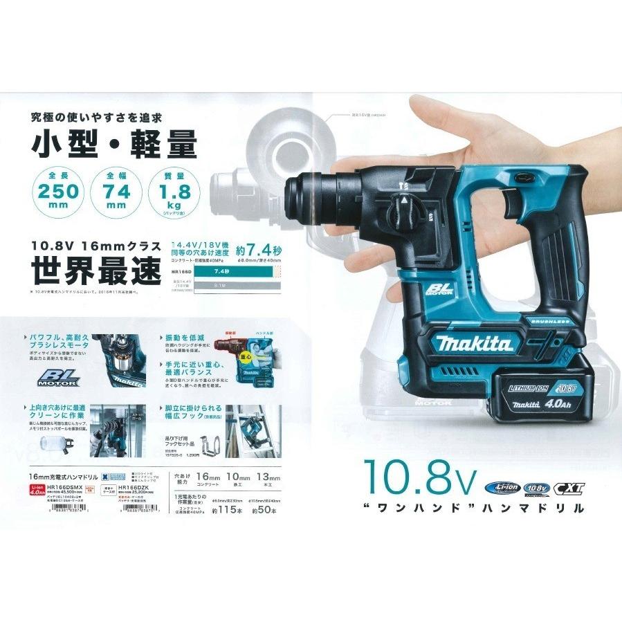 マキタ(makita) HR166DSMX 充電式ハンマードリル 10.8V 4.0Ah【バッテリー/充電器セット】(SDSプラスシャンク)｜takahashihonsha｜02