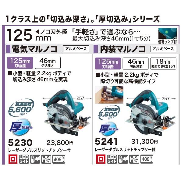 マキタ（makita） 5230 125mm 電気マルノコ 100V : 高橋本社Yahoo!店