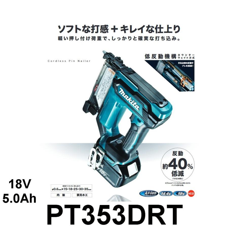 マキタ 充電式ピンタッカー PT353DRT 【セット品】 18V 5.0Ah