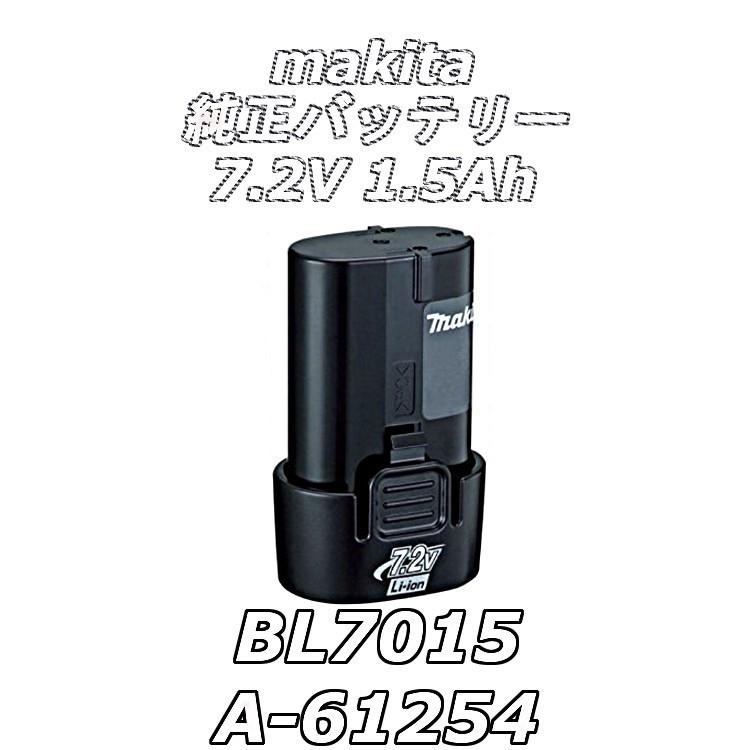 マキタ マキタ(makita) 正規品 バッテリー BL7015 (A-61254) 7.2