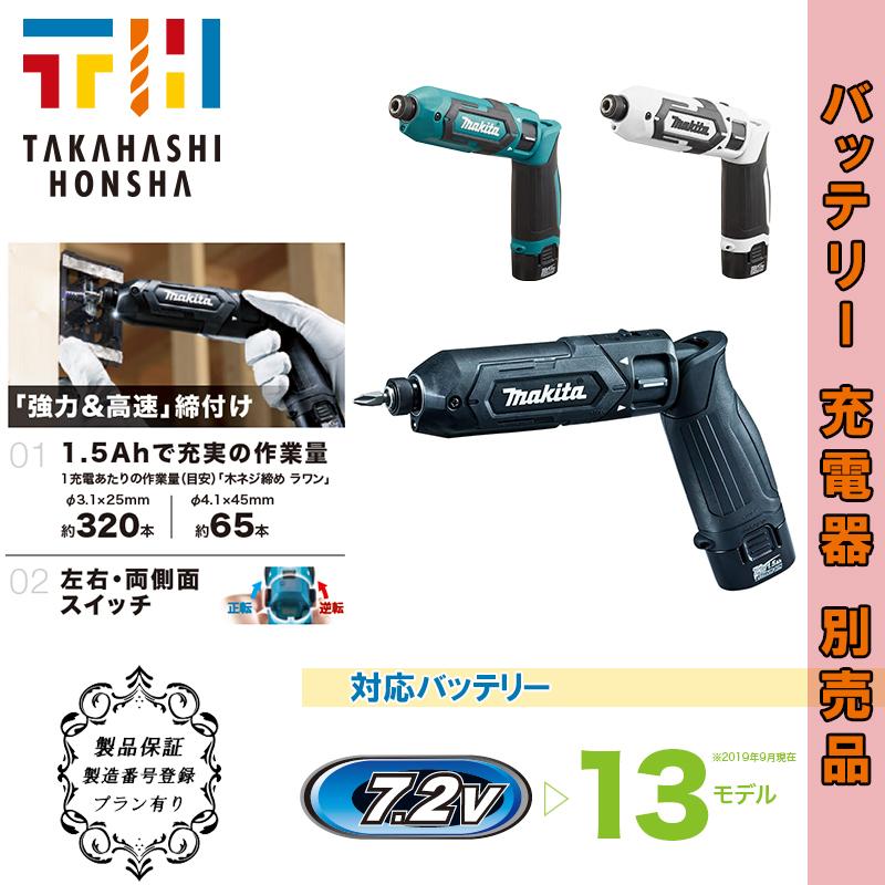 マキタ(makita) TD022DZ/B/W 充電式ペンインパクトドライバ 7.2V【本体