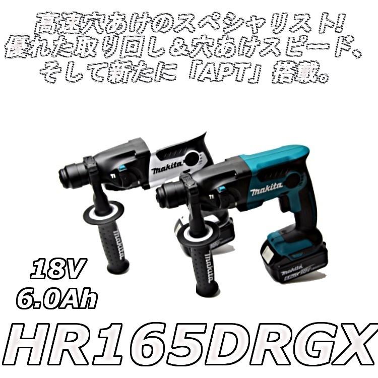 マキタ（makita） 【台数限定大特価】マキタ HR165DRGX 充電式ハンマー 