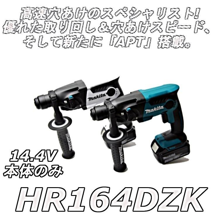 マキタ（makita） HR164DZK 充電式ハンマドリル 14.4V 本体のみ : 高橋 