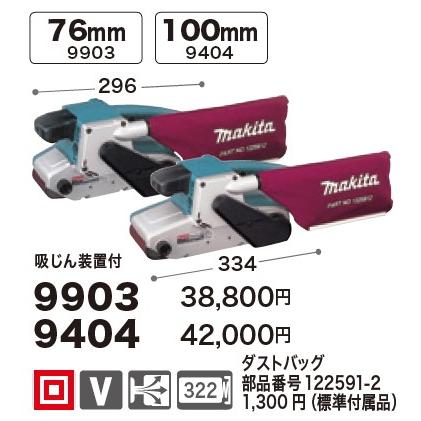 マキタ(Makita) 9404 100mmベルトサンダー 100V : 000000811 : 高橋  