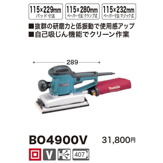 マキタ マキタ(Makita) BO4900V 仕上げサンダー 100V : 高橋本社 マキタ マキタ(Makita) BO4900V 仕上げサンダー 100V : 高橋本社