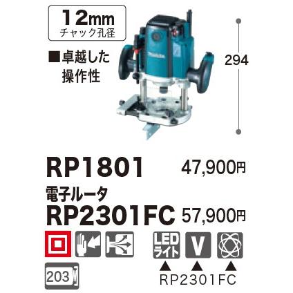 マキタ マキタ(Makita) RP1801 ルータ シャフトロック付 【チャック 