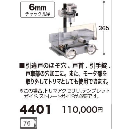 マキタ（makita） 4401 サッシルーター 【チャック孔径6mm】 : 高橋 