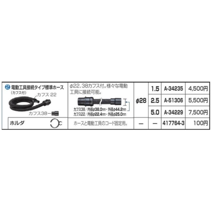 電動工具接続タイプ標準ホース 1.5m A-34235 【口元ロック式　カフス付】｜takahashihonsha｜02