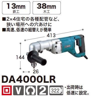 中古】マキタ DA4000LR アングルドリル 最大穴あけ能力 鉄工13mm 木工38mm