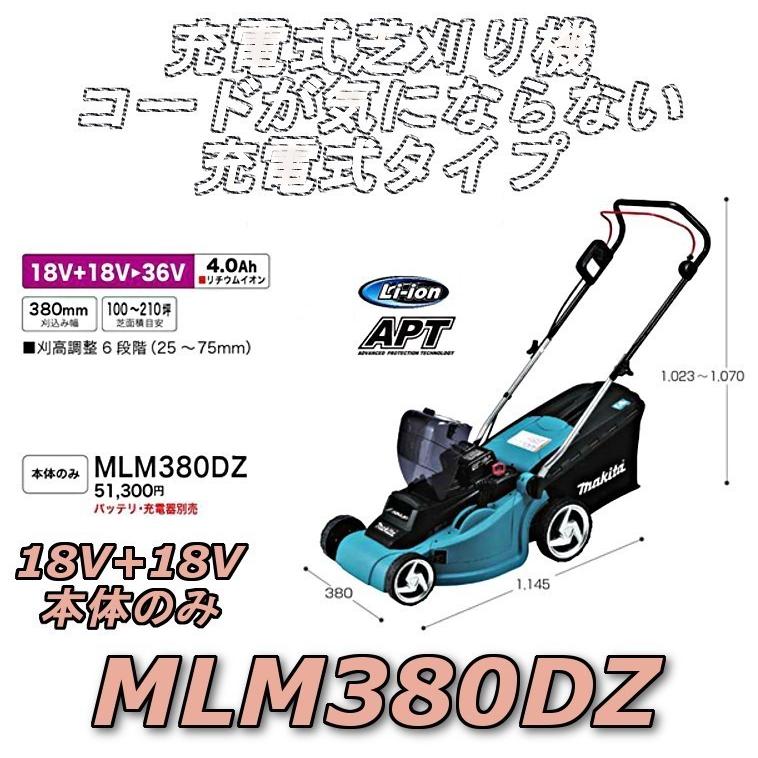 値下げしました マキタ 充電式芝刈り機 MLM380
