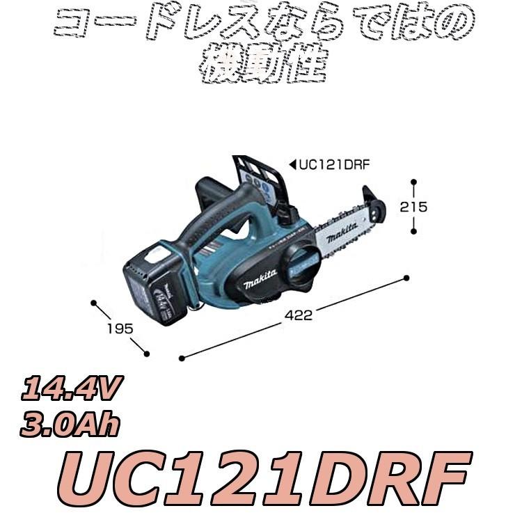マキタ UC121DRF 充電式チェーンソー 14.4V 3.0Ah ガイドバー115mm