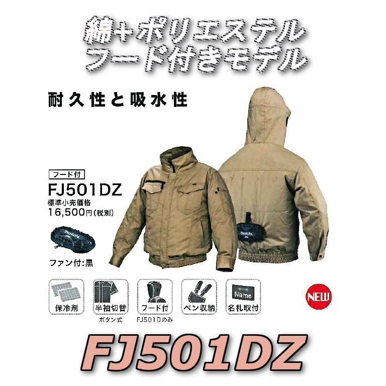 マキタ（makita） FJ501DZ 綿+ポリエステル 充電式ファンジャケット