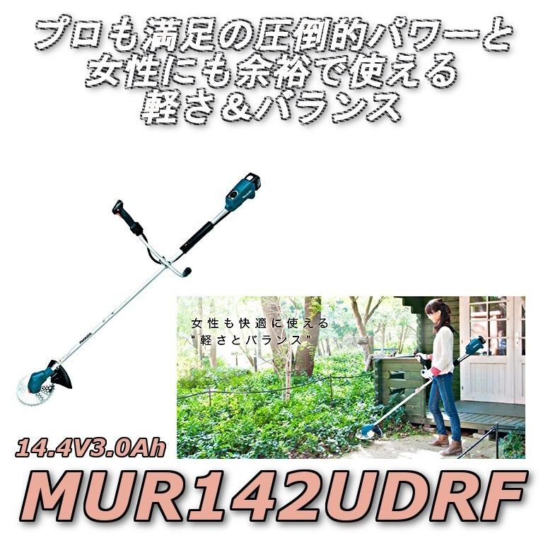 マキタ（makita） 14.4V充電式草刈機 MUR142UDRF［Uハンドル］ 3.0Ah 