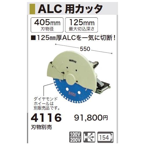 マキタ(makita) 4116 405mmALC用カッター 単相200V｜takahashihonsha｜02