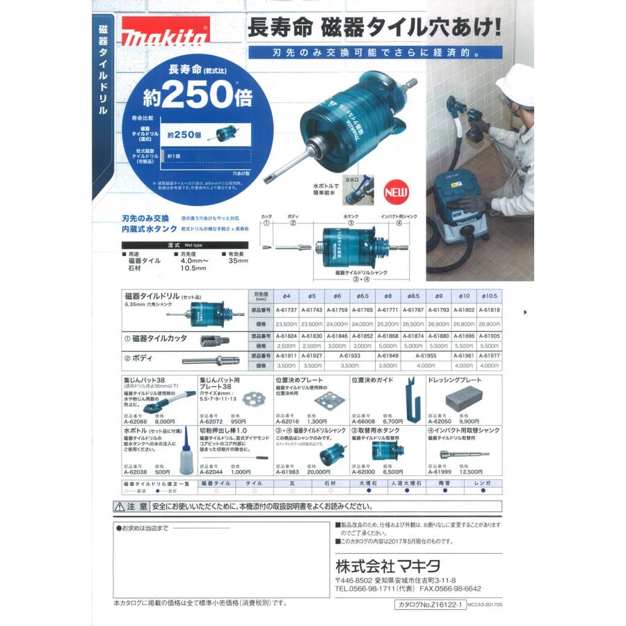 マキタ(makita) 磁器タイルドリル(セット品) Φ5 A-61743｜takahashihonsha｜02