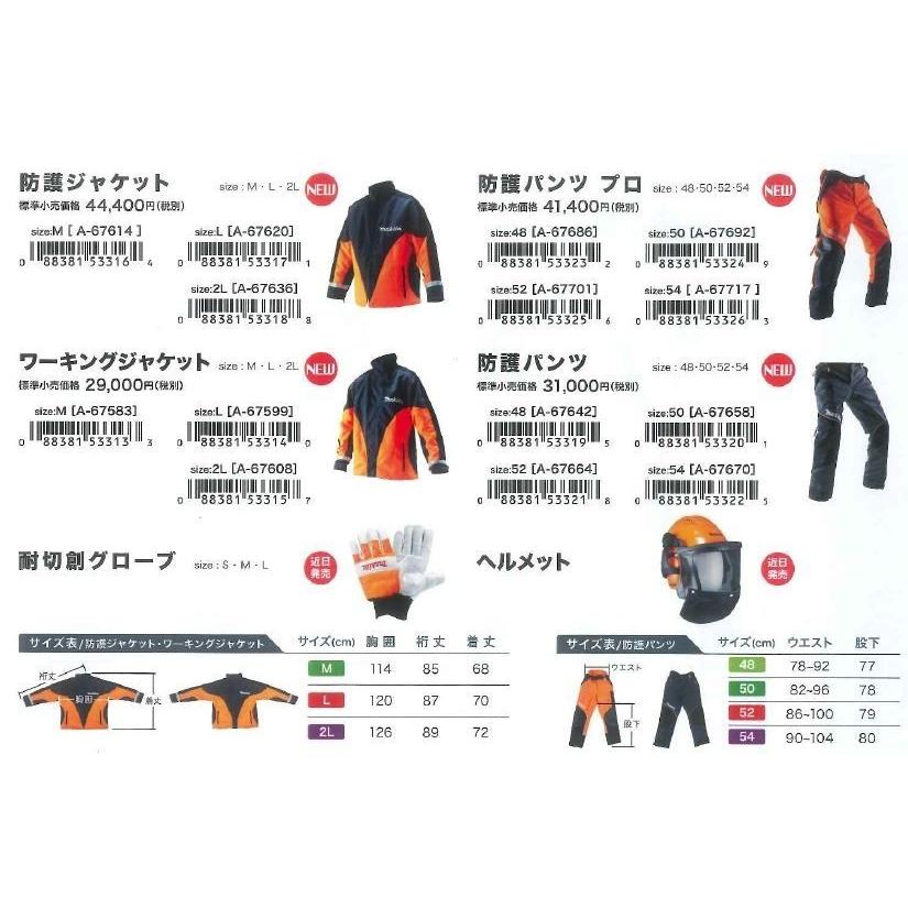 マキタ(makita) 防護ジャケット  サイズ：2L【A-67636】｜takahashihonsha｜03