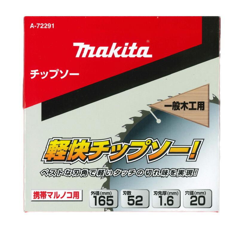 【通販 最大53%OFFクーポン マキタ makita 軽快チップソー マルノコ用 一般木工用 外径165mm 羽数52 刃先厚1.6mm A-72291 旧 italytravelpapers.com italytravelpapers.com