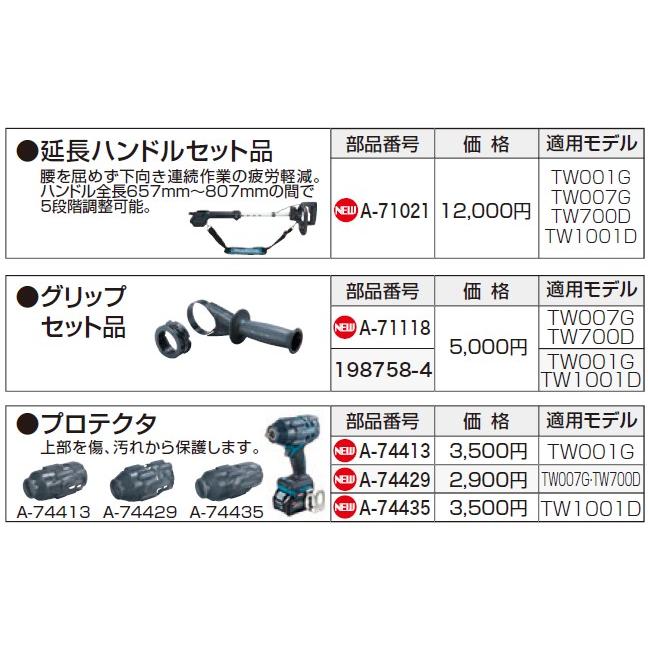 マキタ マキタ(makita) インパクトレンチ TW007G/TW700D用 マキタ マキタ(makita) インパクトレンチ TW007G/TW700D用