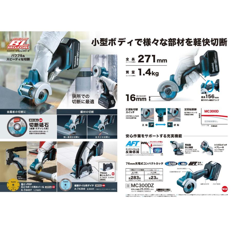 マキタ(makita) 76mm用 集じんカバー A-74625 適合モデル:MC300D用｜takahashihonsha｜04