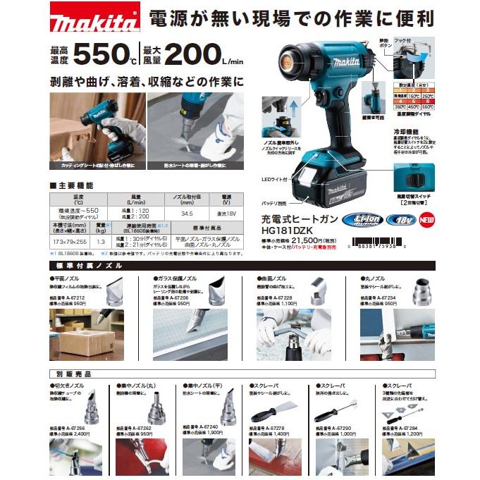 マキタ(makita) HG181DZK 充電式ヒートガン 18V【本体+ケース】無段階調節 熱風温度 環境温度~550度【3193】｜takahashihonsha｜03