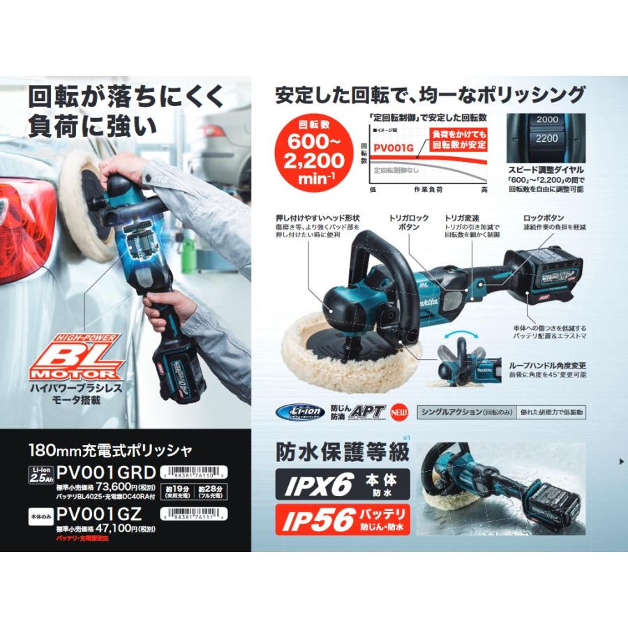 マキタ(Makita) PV001GZ 充電式ポリッシャー パッド180mm 40V 【本体のみ】｜takahashihonsha｜03